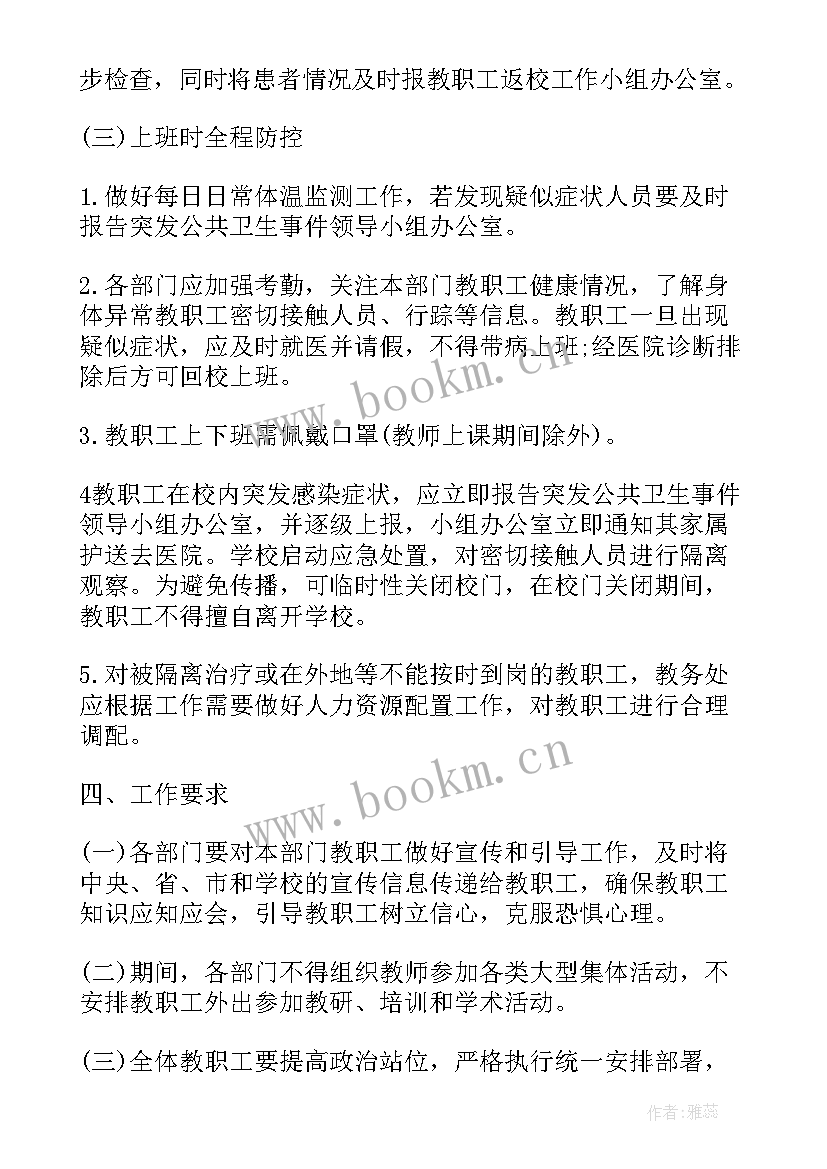 2023年地铁策划方案 地铁应急预案策划(实用5篇)