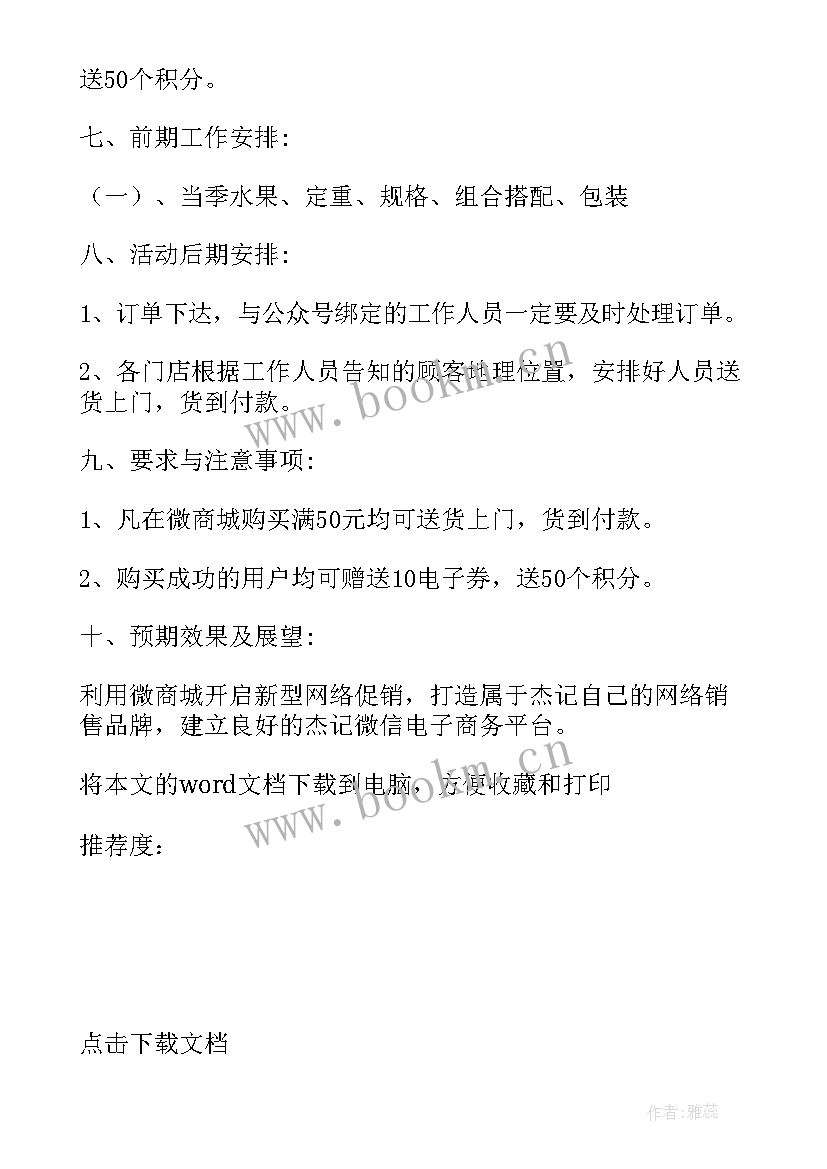 2023年地铁策划方案 地铁应急预案策划(实用5篇)