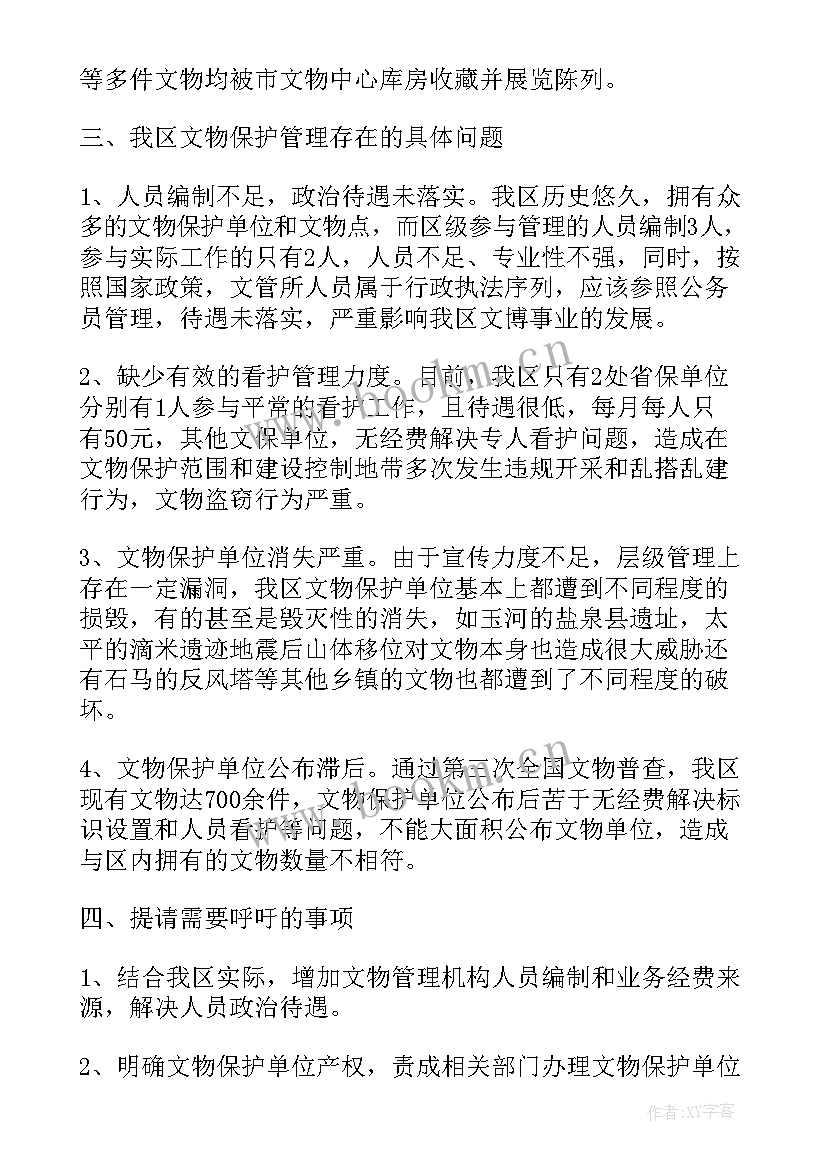 最新乡镇文物保护工作总结报告 乡镇文物保护工作总结(实用5篇)