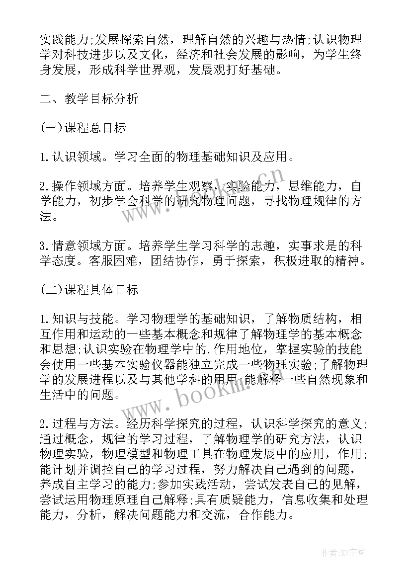 高中物理教师学期教学工作总结 高中物理教师个人工作总结(优秀8篇)