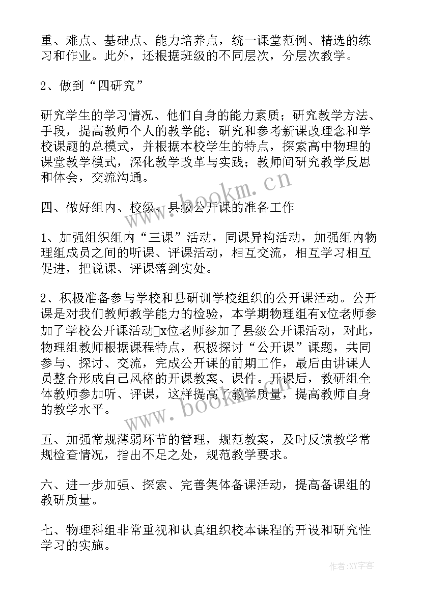 高中物理教师学期教学工作总结 高中物理教师个人工作总结(优秀8篇)