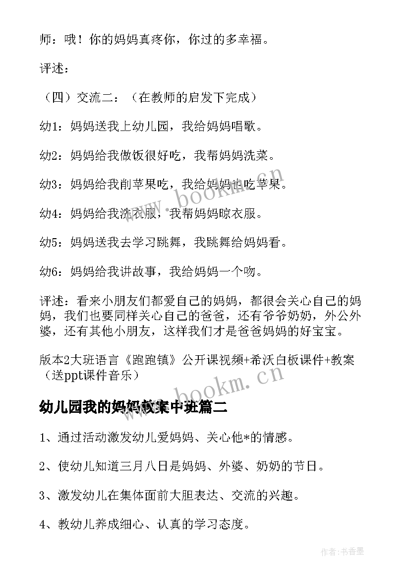 2023年幼儿园我的妈妈教案中班 幼儿园中班教案我的妈妈(通用5篇)