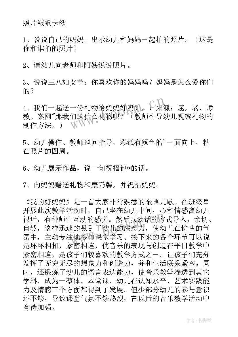 2023年幼儿园我的妈妈教案中班 幼儿园中班教案我的妈妈(通用5篇)