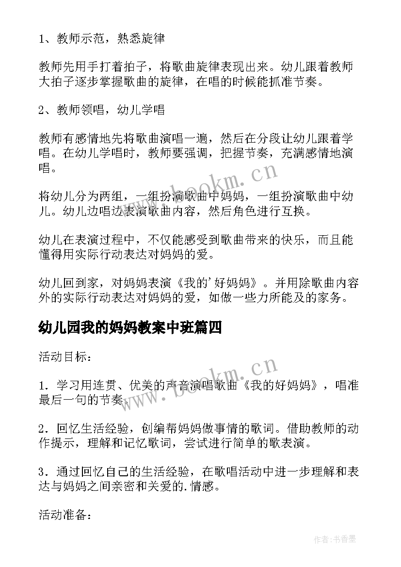 2023年幼儿园我的妈妈教案中班 幼儿园中班教案我的妈妈(通用5篇)