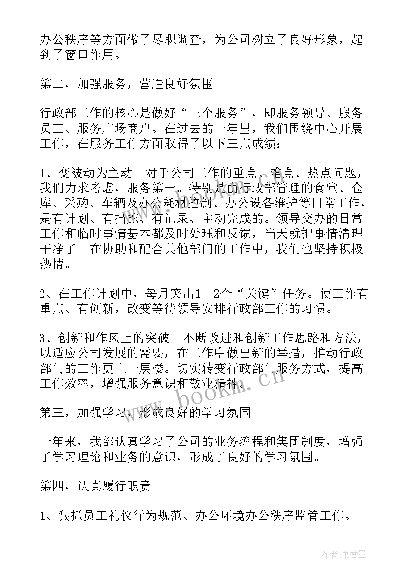 人事行政年度工作总结 行政部年度个人工作总结(通用5篇)