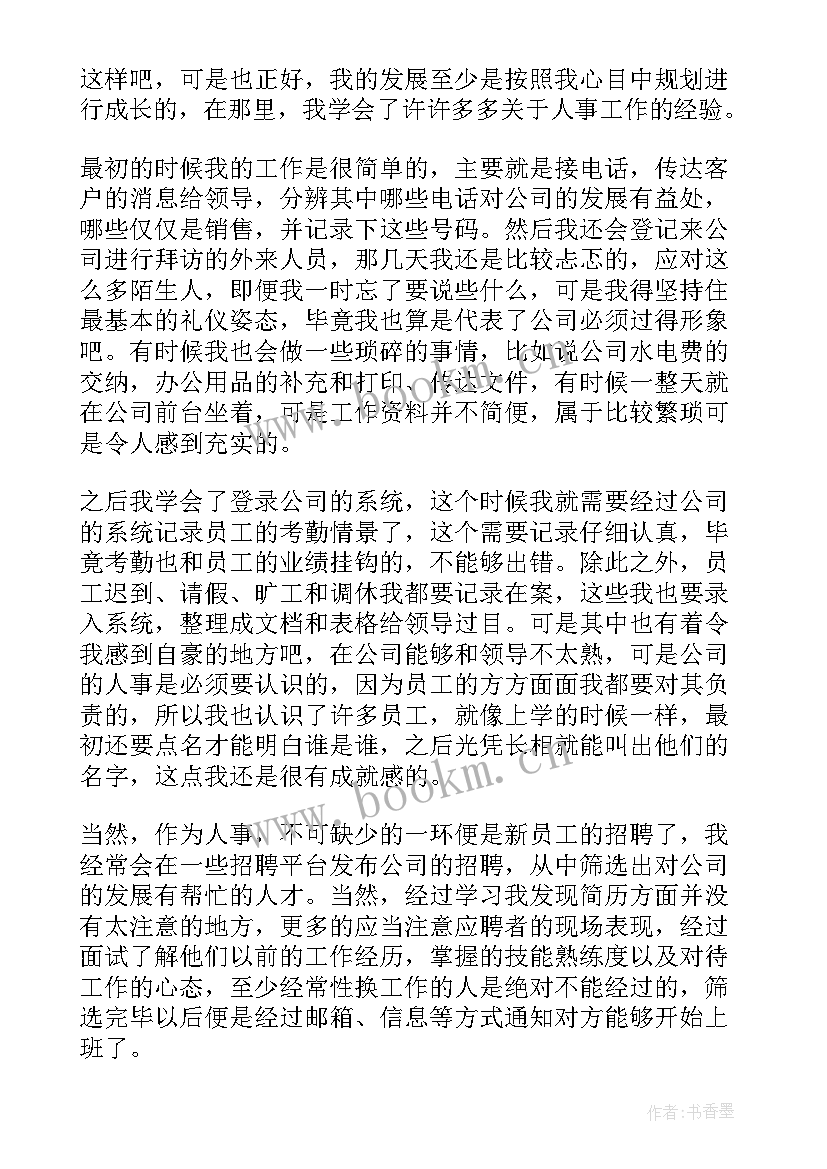 人事行政年度工作总结 行政部年度个人工作总结(通用5篇)