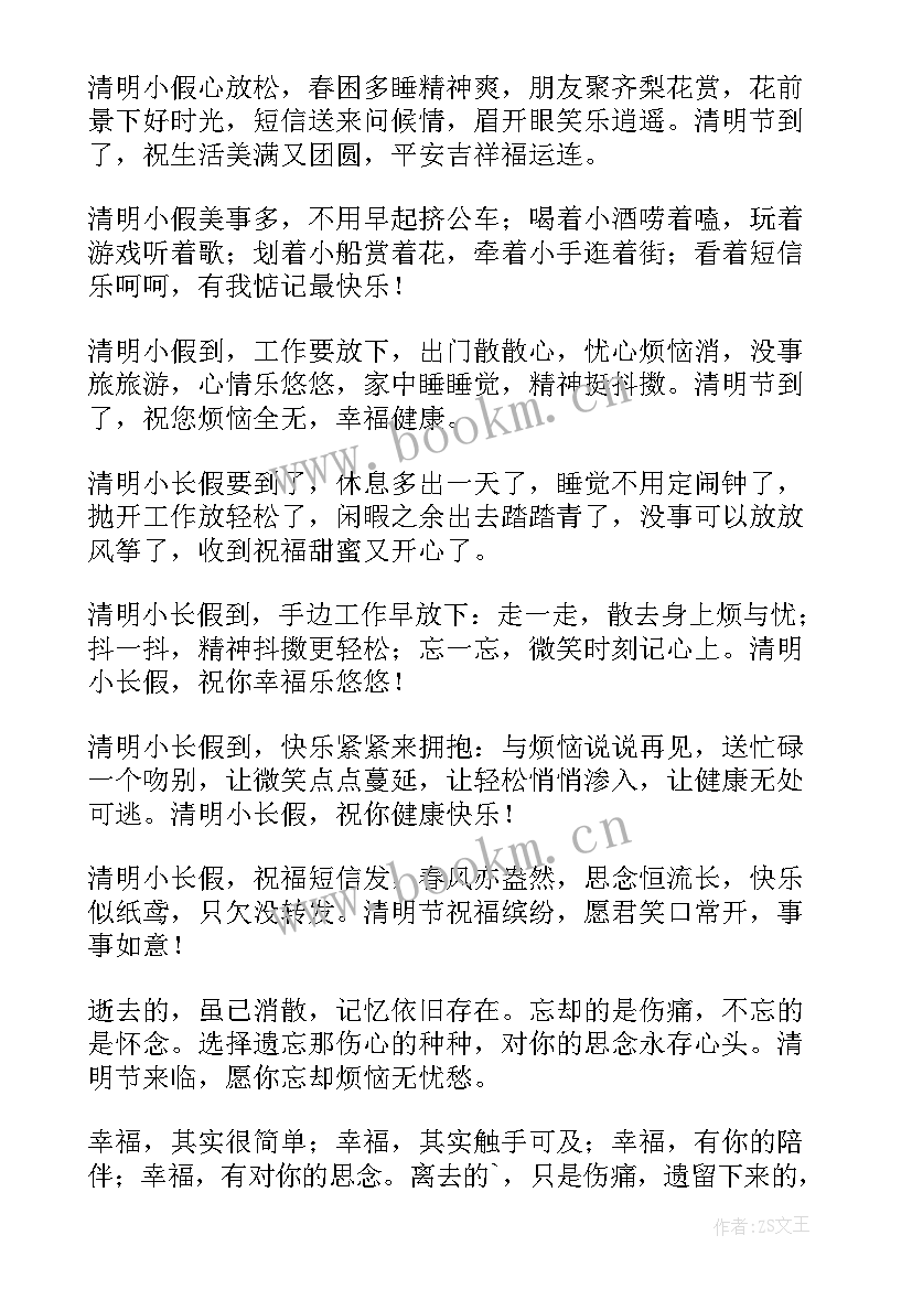 2023年清明节短信祝福语 清明节经典问候祝福语清明节问候短信(精选5篇)