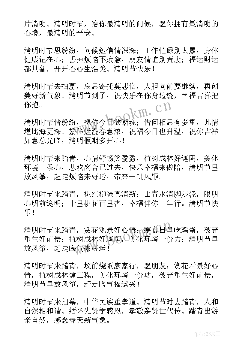 2023年清明节短信祝福语 清明节经典问候祝福语清明节问候短信(精选5篇)