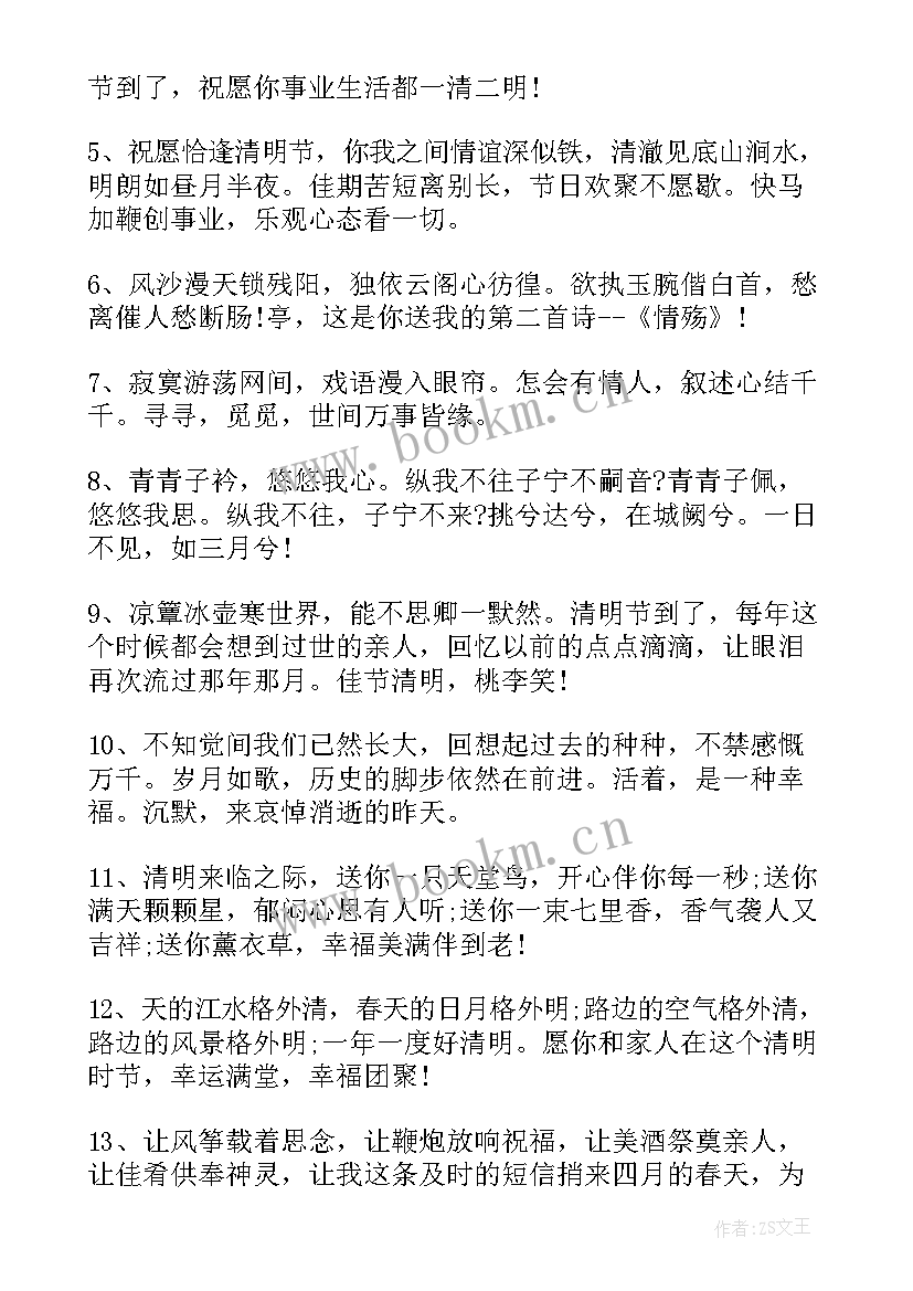 2023年清明节短信祝福语 清明节经典问候祝福语清明节问候短信(精选5篇)