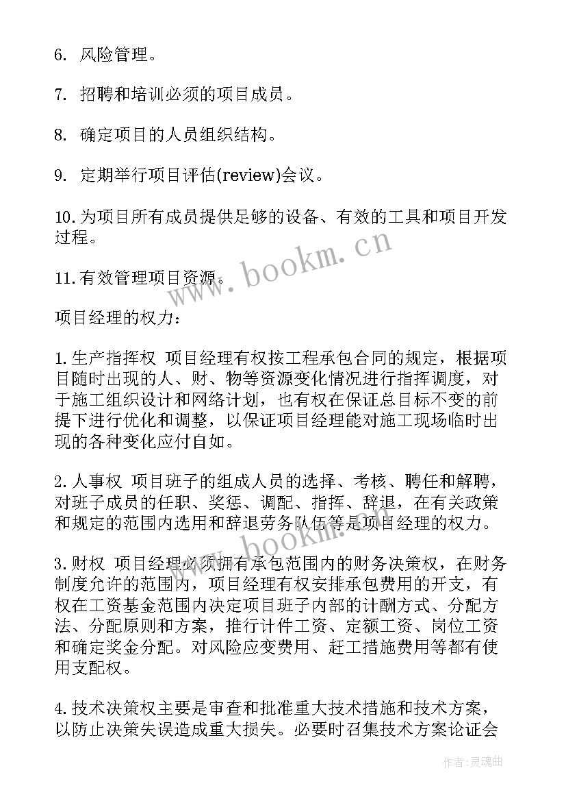 软件项目经理 软件开发项目经理心得体会(汇总5篇)