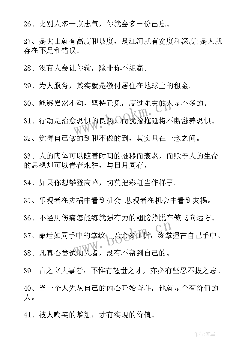 最新每日励志正能量语录 高中生每日一句正能量励志语录(优秀5篇)