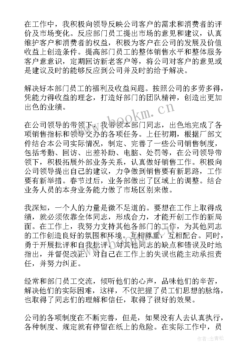 销售经理述职报告意思 销售经理工作述职报告(汇总9篇)