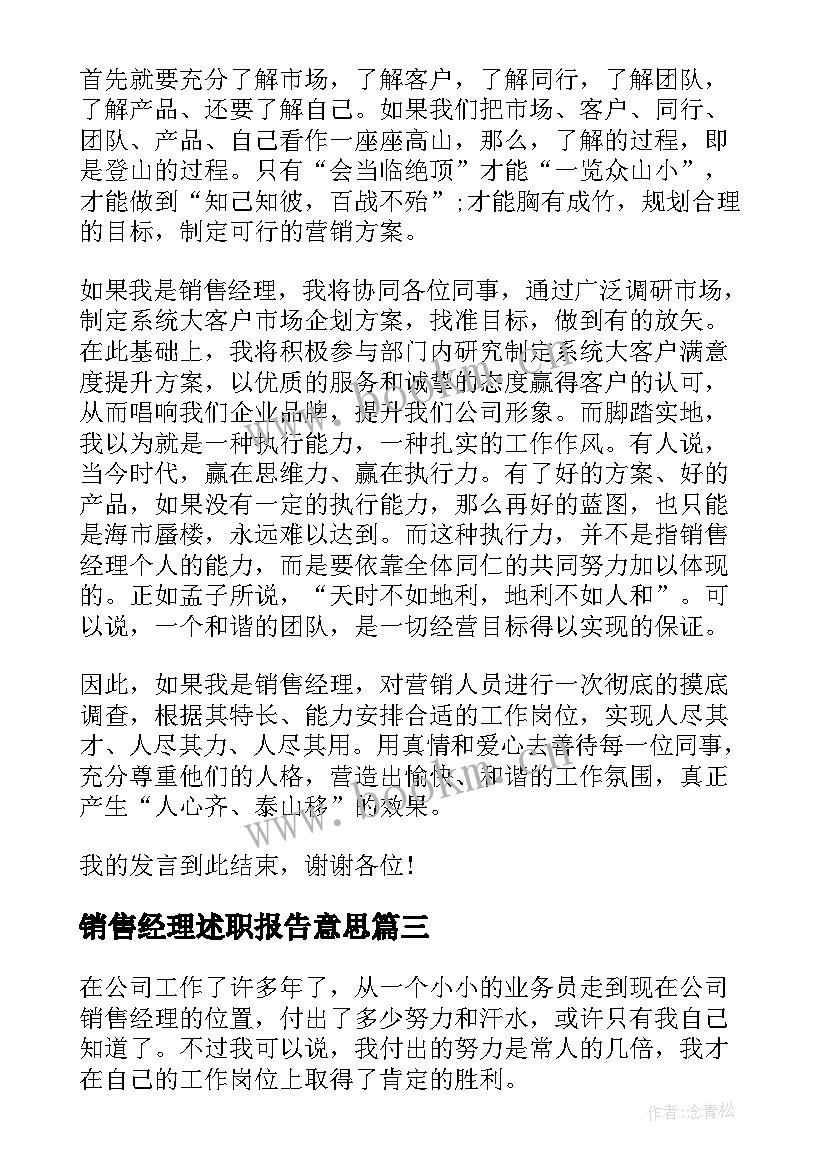 销售经理述职报告意思 销售经理工作述职报告(汇总9篇)