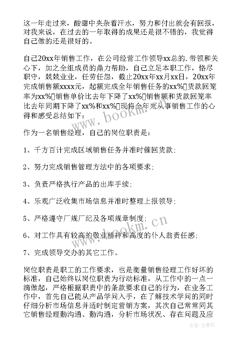 销售经理述职报告意思 销售经理工作述职报告(汇总9篇)