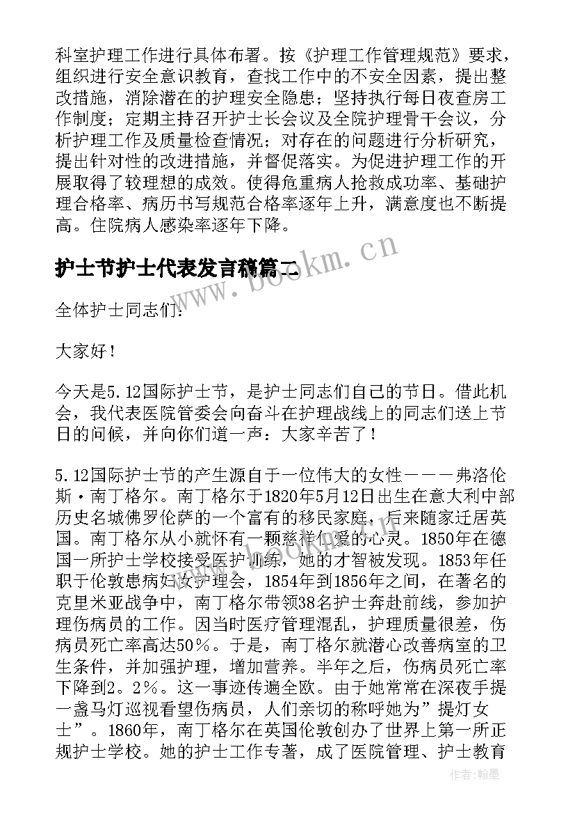 最新护士节护士代表发言稿 护士节护士代表讲话稿(优秀5篇)