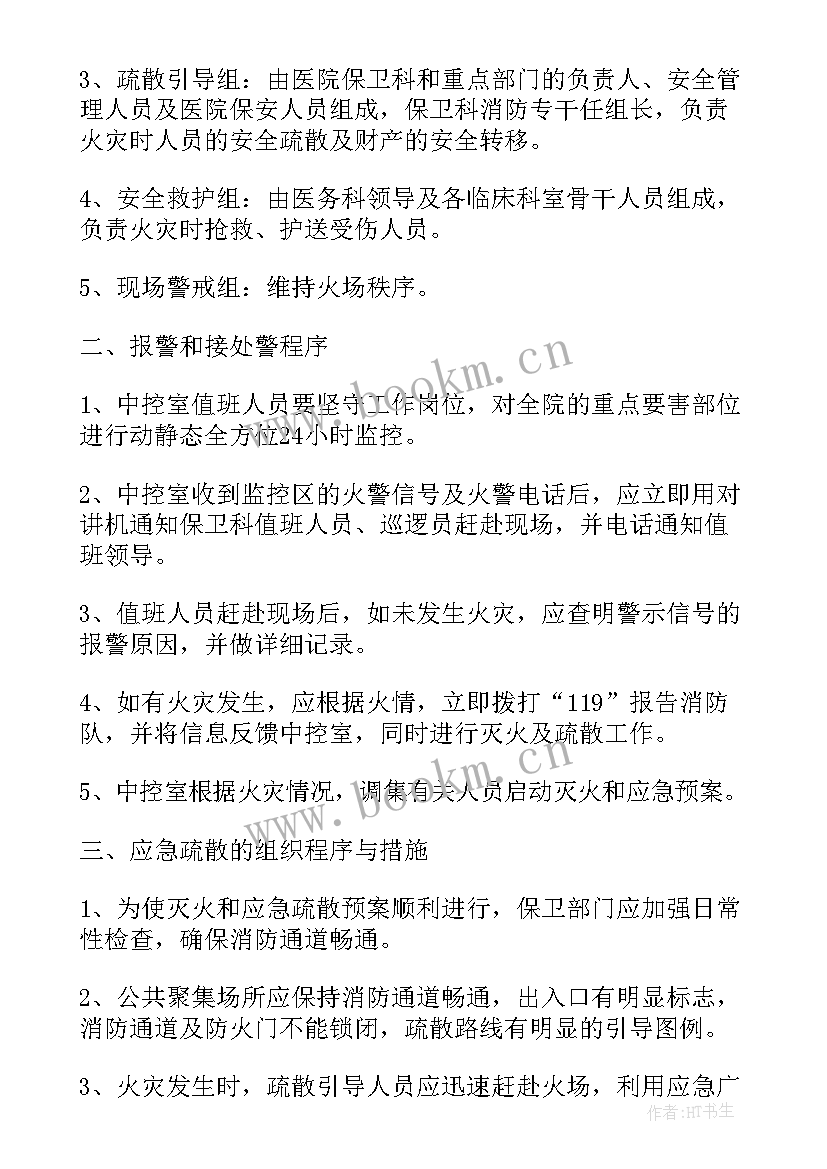 2023年医院公共事件应急预案演练(优秀9篇)