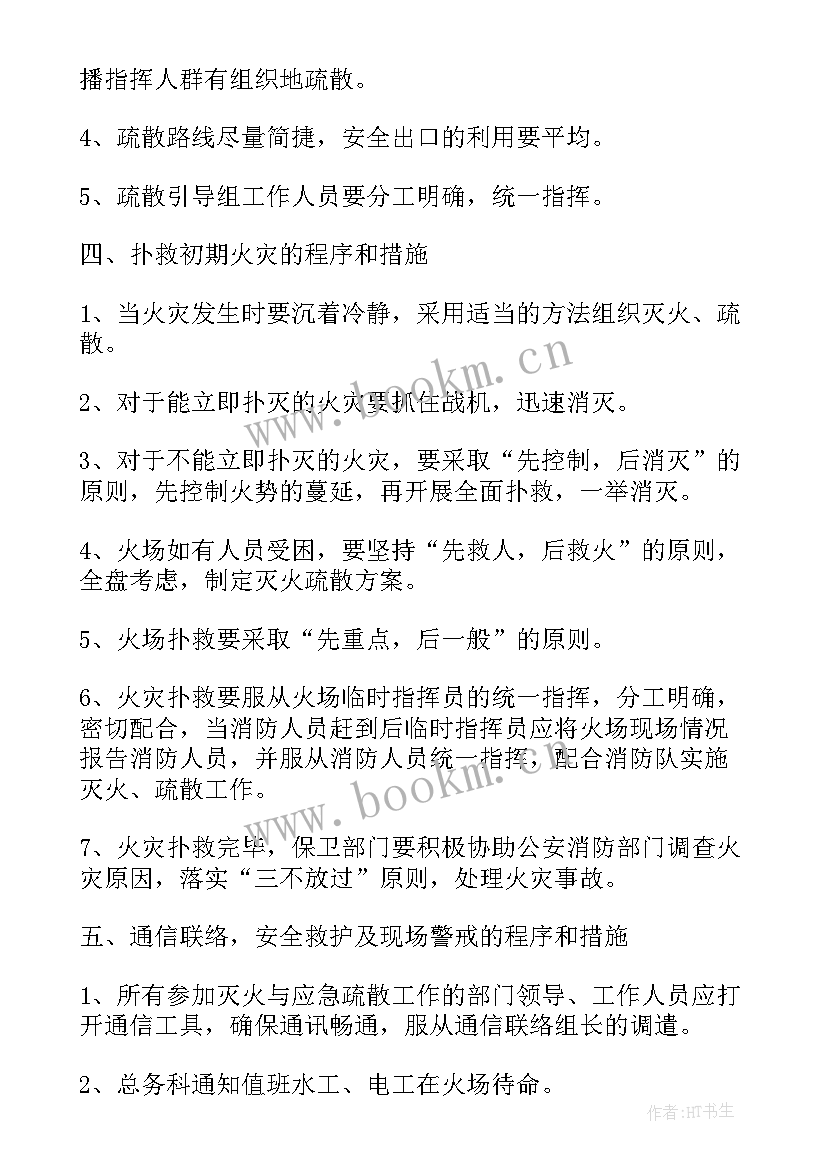 2023年医院公共事件应急预案演练(优秀9篇)