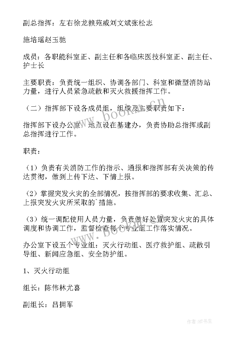 2023年医院公共事件应急预案演练(优秀9篇)