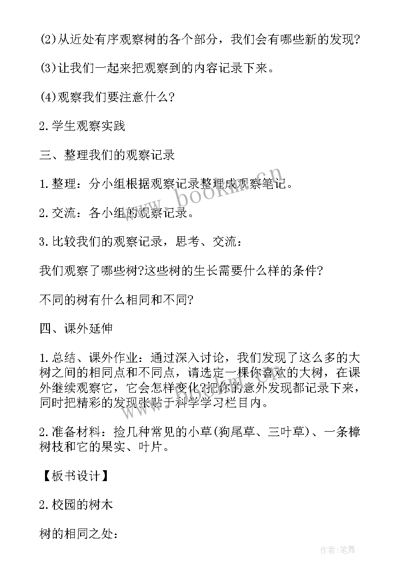 最新三年级科学校园里的植物说课稿(优秀5篇)