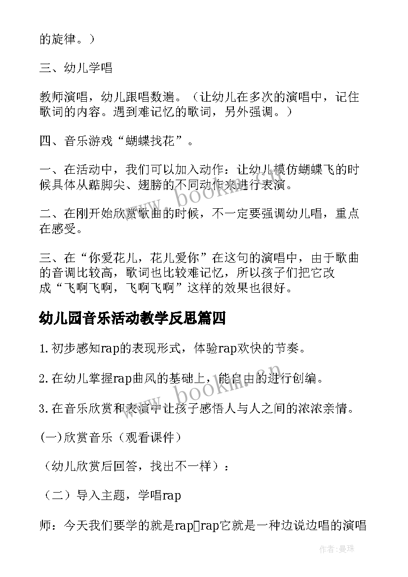 幼儿园音乐活动教学反思 幼儿园音乐活动反思(汇总9篇)