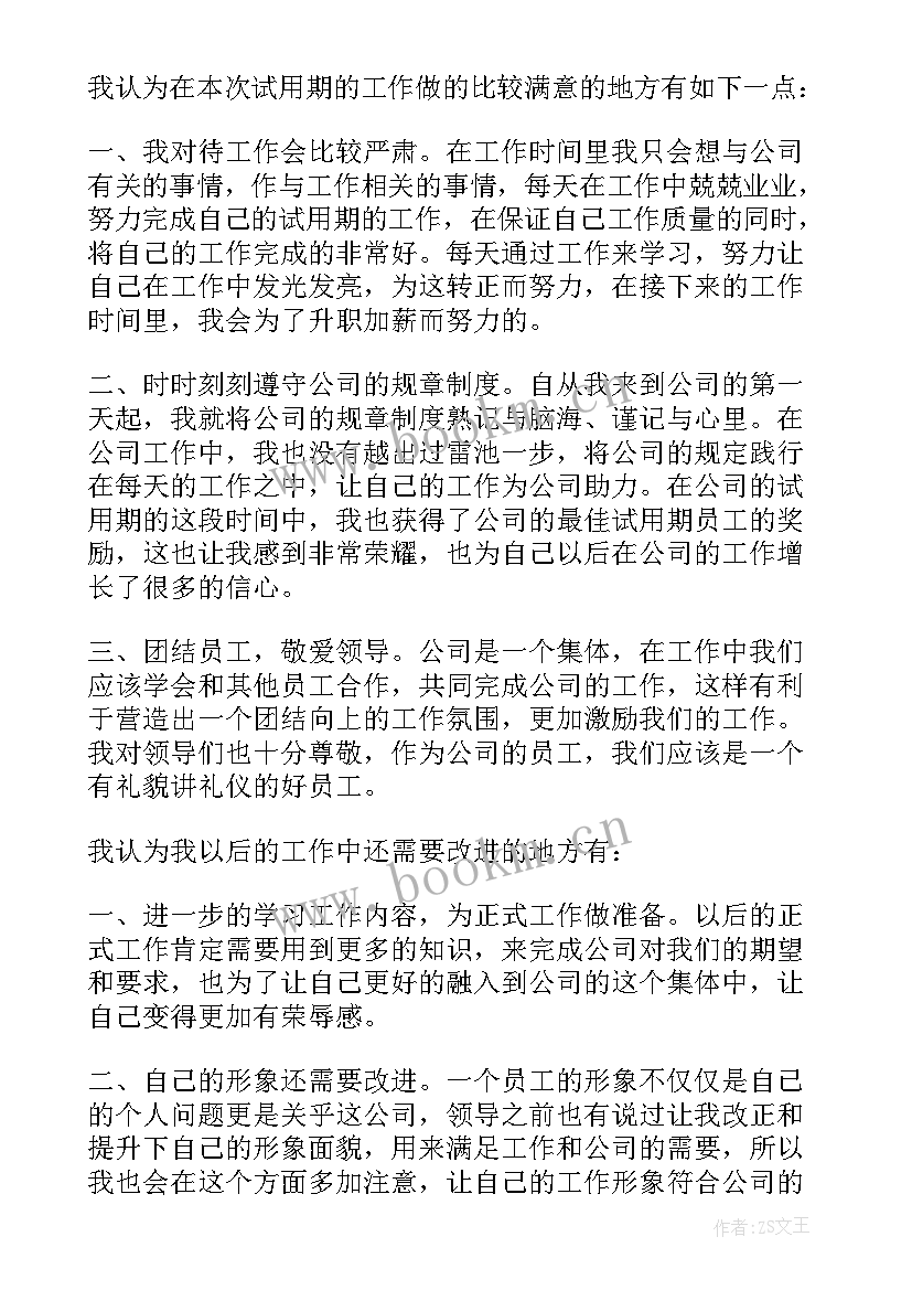 客服试用期工作总结(精选8篇)