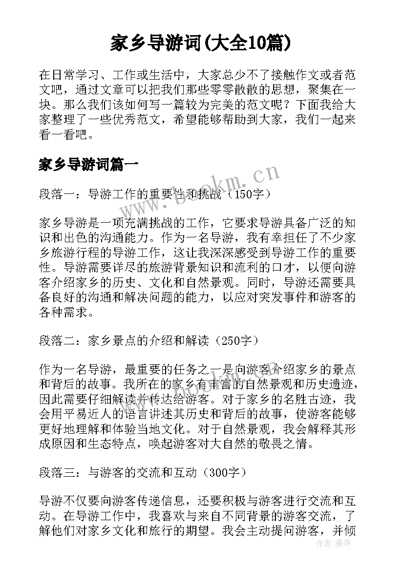 家乡导游词(大全10篇)