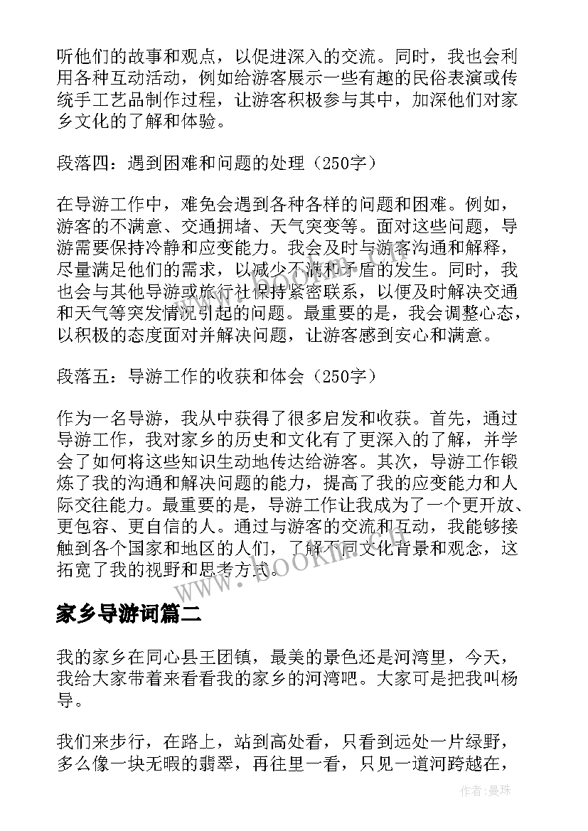 家乡导游词(大全10篇)