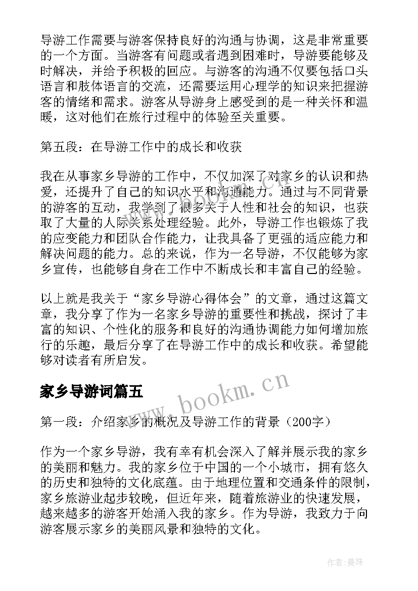 家乡导游词(大全10篇)