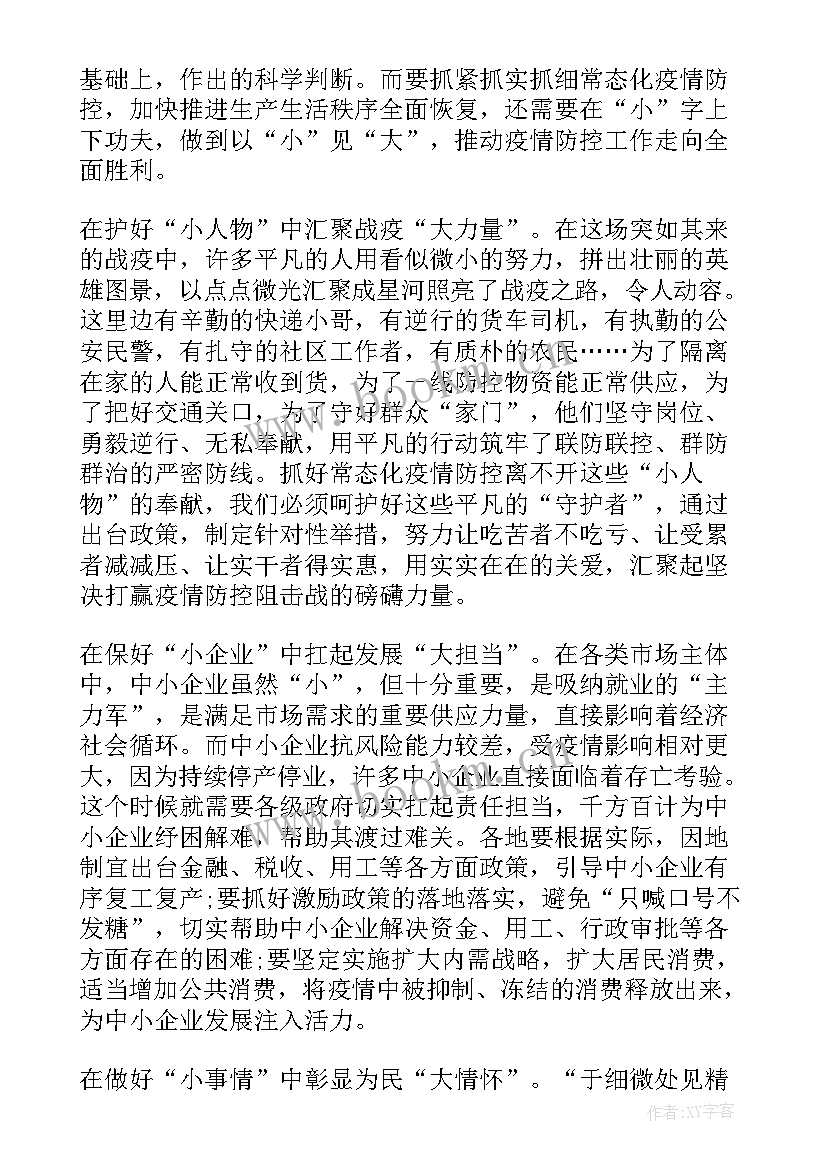 疫情防控个人工作心得体会及感悟 疫情防控的心得体会及个人感悟(精选5篇)