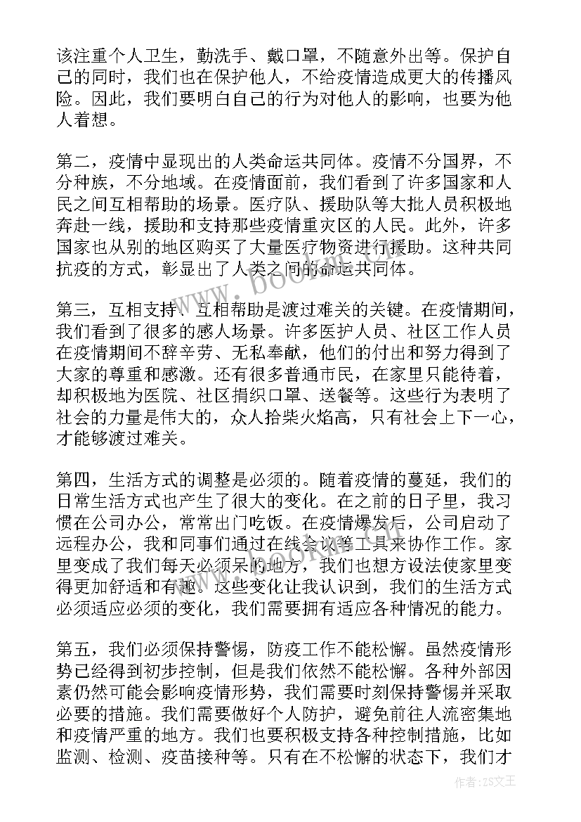 最新疫情防控心得体会及感悟版 现在疫情防控感悟心得体会(优秀10篇)