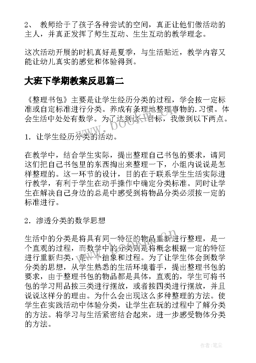 2023年大班下学期教案反思(精选10篇)