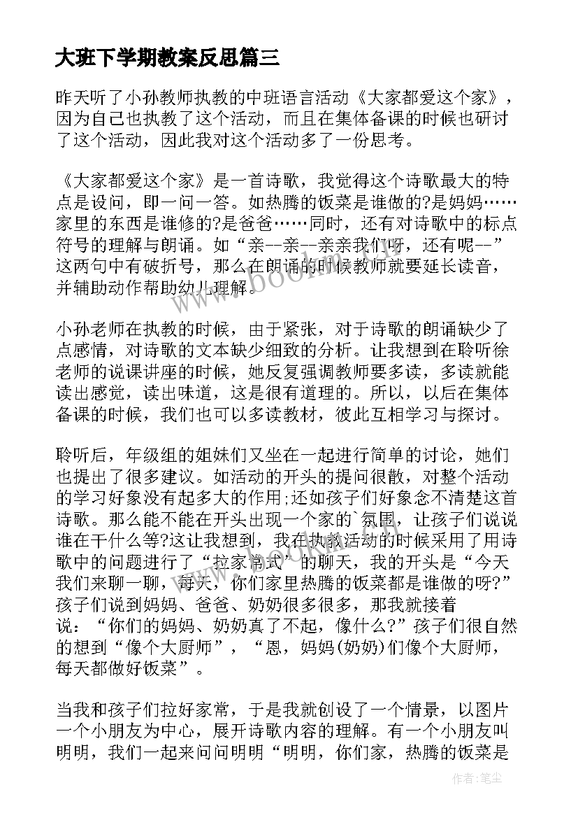 2023年大班下学期教案反思(精选10篇)