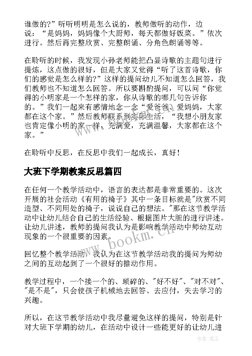 2023年大班下学期教案反思(精选10篇)