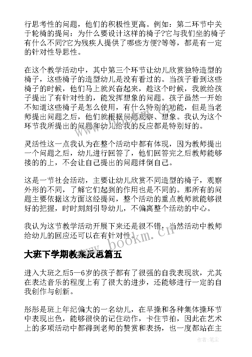 2023年大班下学期教案反思(精选10篇)