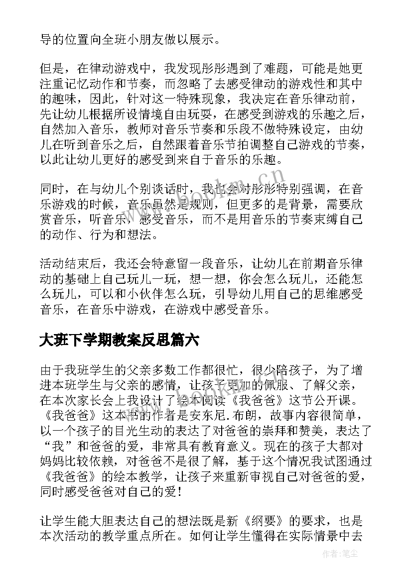 2023年大班下学期教案反思(精选10篇)