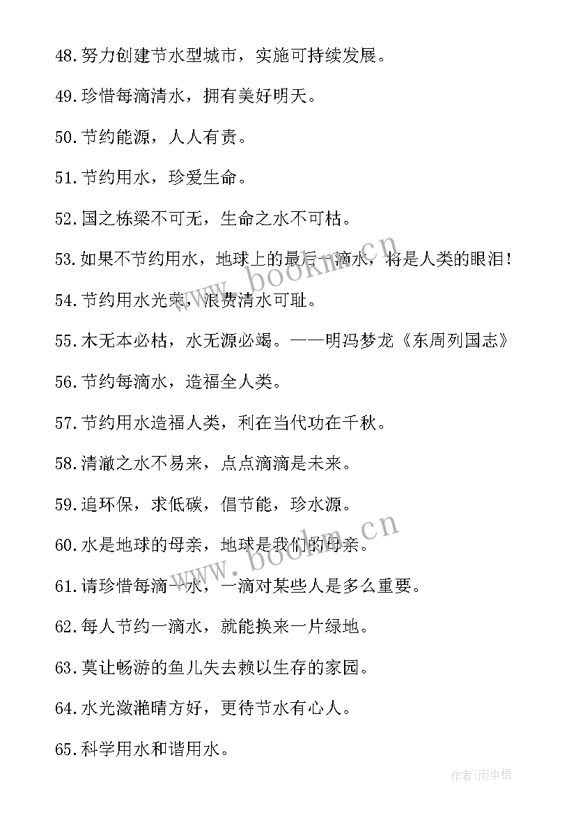 2023年节水宣传周标语 节水宣传周宣传标语(汇总5篇)