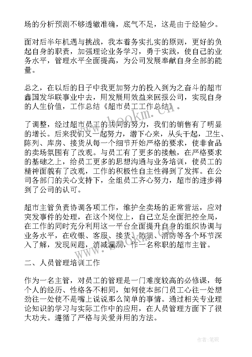 2023年超市员工年终个人考核工作总结报告 超市员工个人年终工作总结(通用9篇)