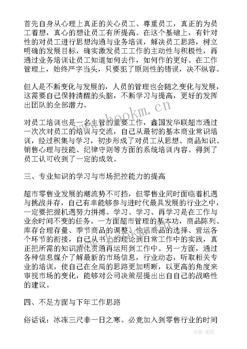 2023年超市员工年终个人考核工作总结报告 超市员工个人年终工作总结(通用9篇)