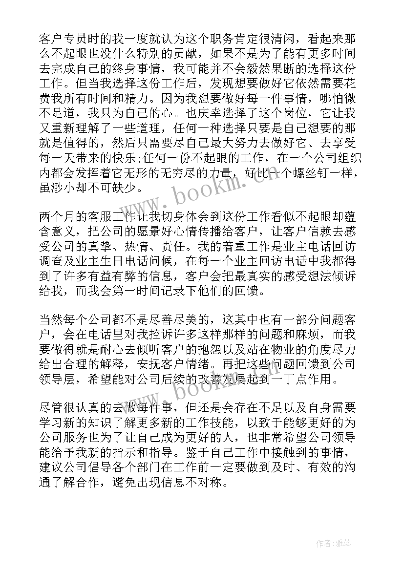 物业工程员工转正述职报告 物业工程经理转正述职报告(大全5篇)