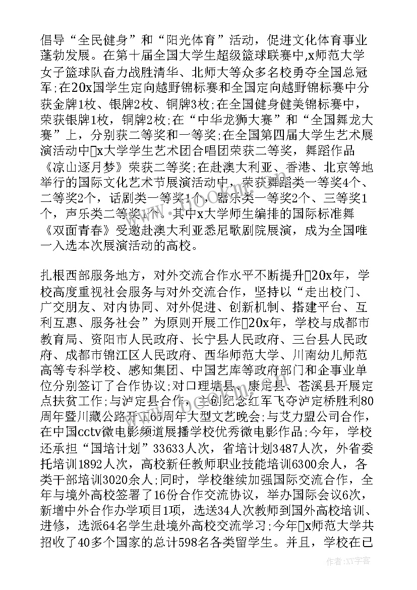 2023年元旦汇演校长讲话内容 元旦汇演校长讲话稿(实用5篇)