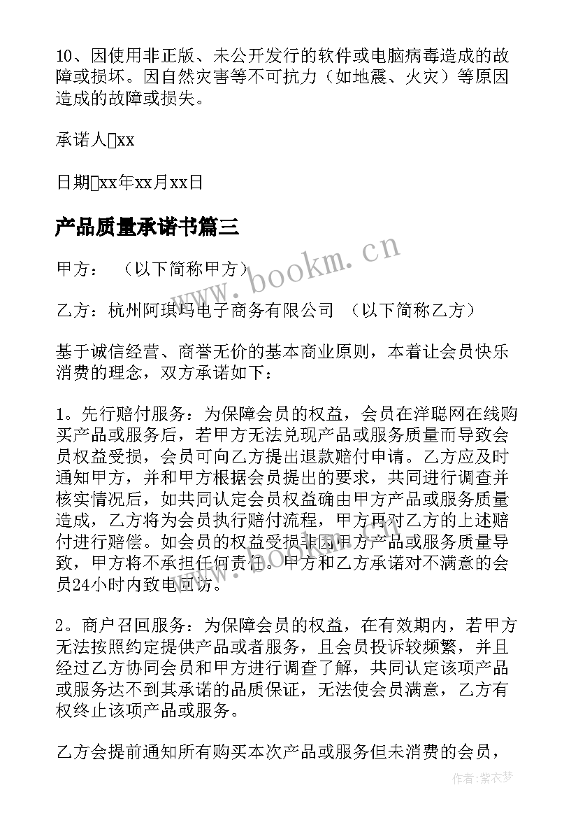 2023年产品质量承诺书 产品质量承诺书锦集(优秀5篇)