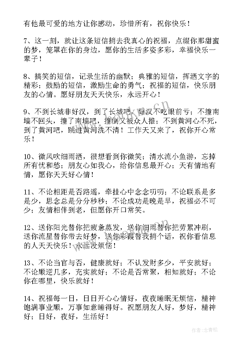 最新祝福每一天简谱 开心快乐每一天动态祝福语(优秀5篇)