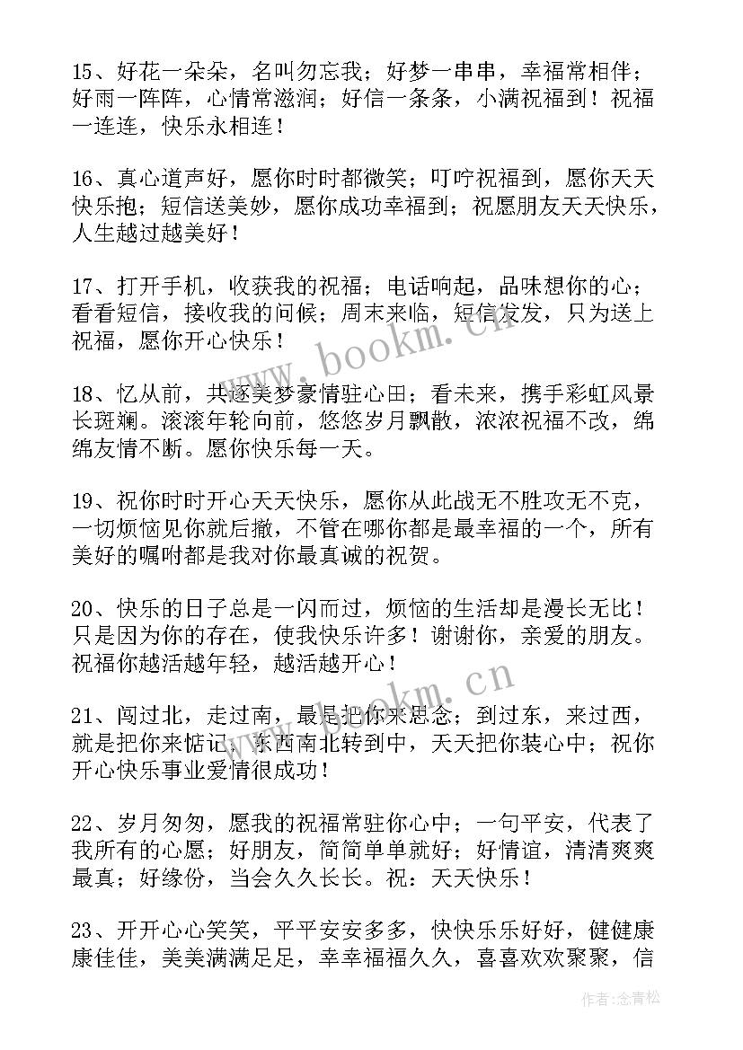 最新祝福每一天简谱 开心快乐每一天动态祝福语(优秀5篇)