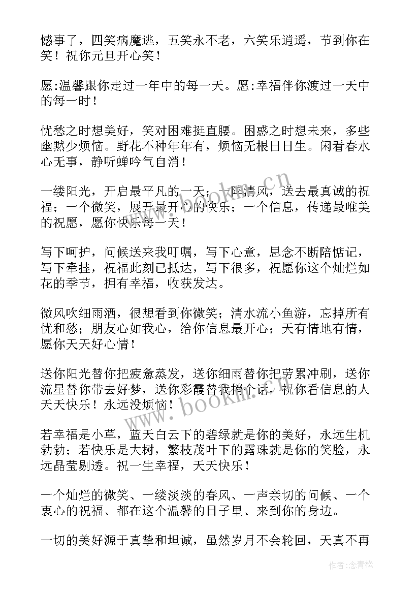 最新祝福每一天简谱 开心快乐每一天动态祝福语(优秀5篇)