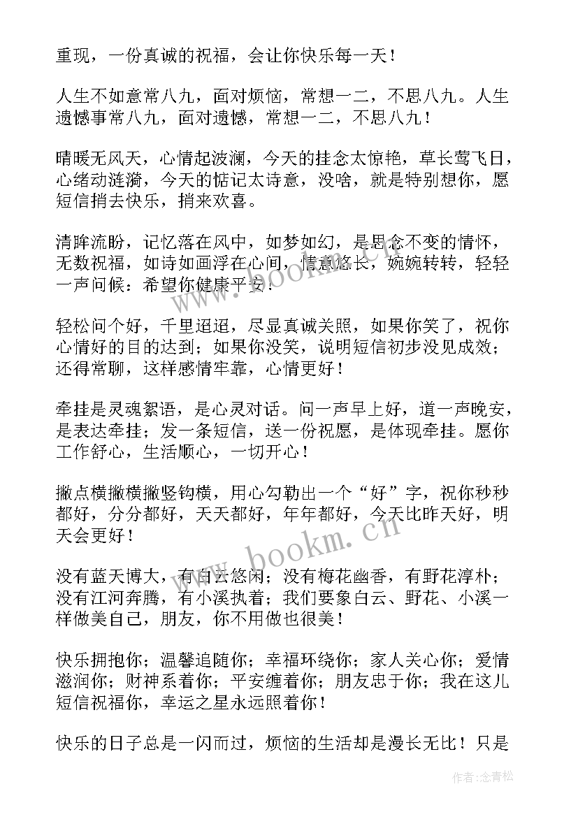 最新祝福每一天简谱 开心快乐每一天动态祝福语(优秀5篇)