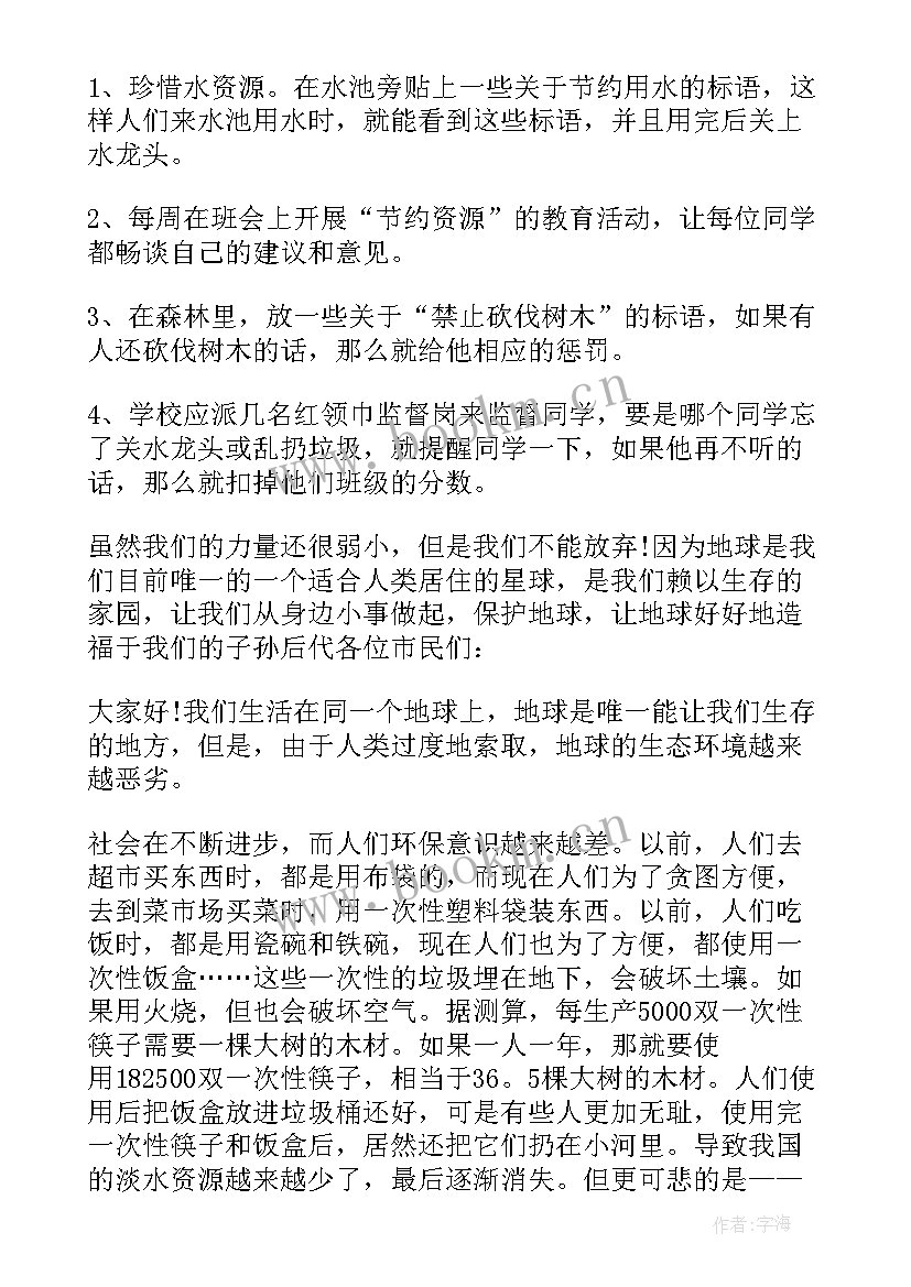 保护地球的倡议书 保护地球倡议书(模板7篇)