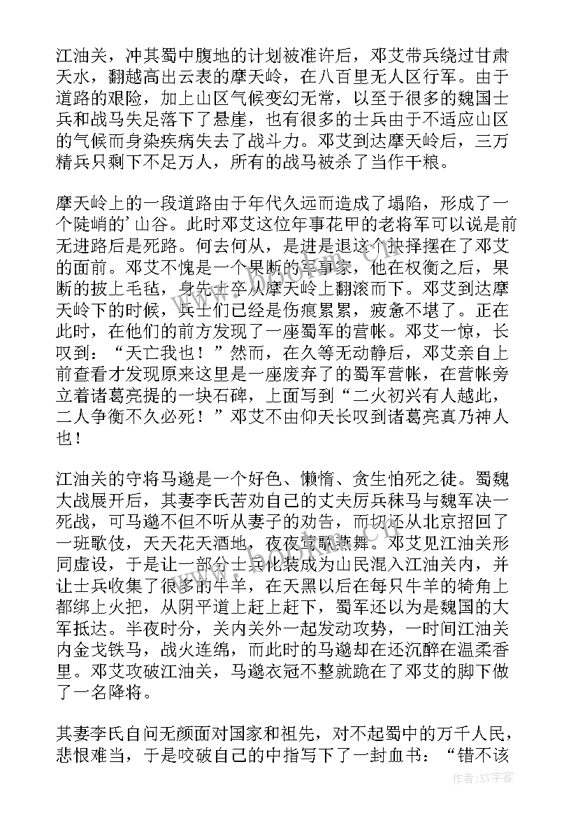 2023年四川蜀汉江油关导游词(通用5篇)