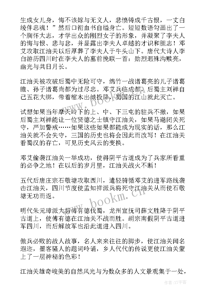 2023年四川蜀汉江油关导游词(通用5篇)