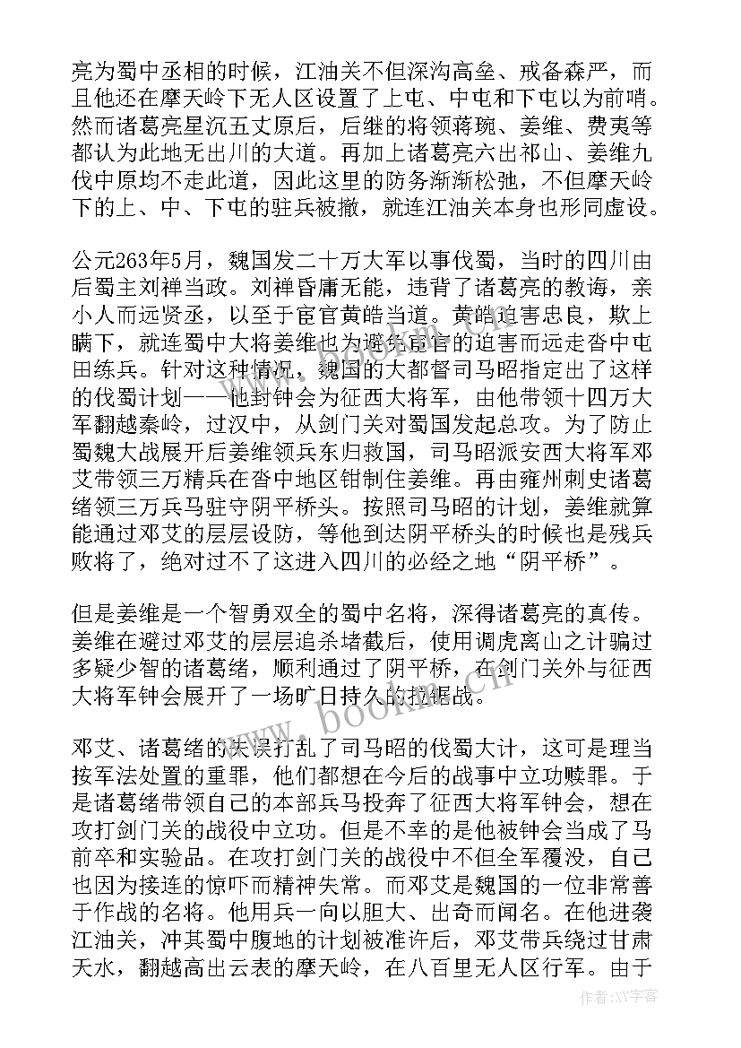 2023年四川蜀汉江油关导游词(通用5篇)