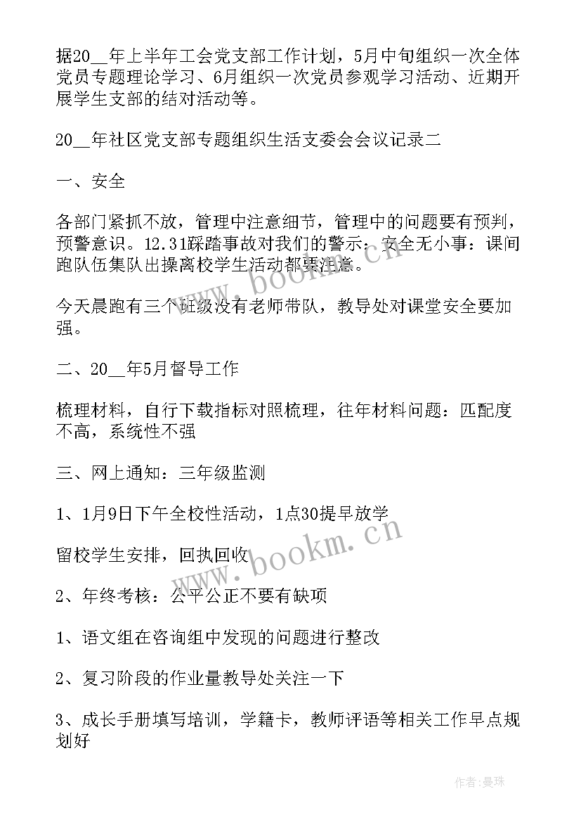 2023年百姓议事会议论 社区协商议事会议记录(大全5篇)